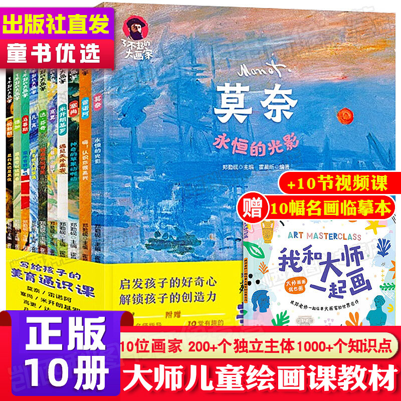 官方授权正版写给孩子美育通识