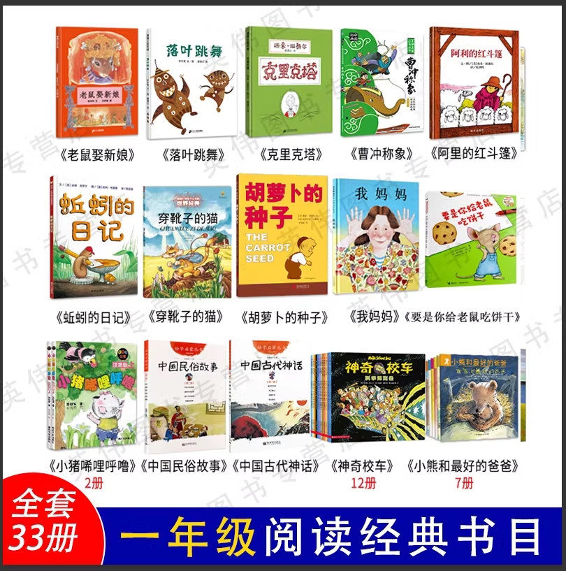 【官方正版】一年级阅读课外书必读全套33册蚯蚓的日记落叶跳舞小猪唏哩呼噜绘本适合中小学生看的课外书人民日报推荐胡萝卜种子书