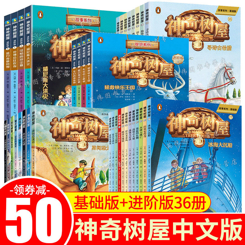 【官方正版】神奇树屋全套中文版第一二三四567辑基础版 进阶版故事
