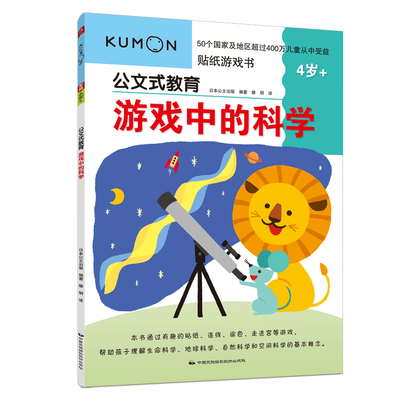 公文教育日本幼儿启蒙5-6岁简单