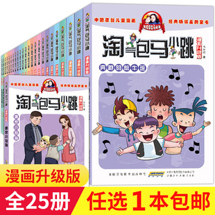 官方正版 挑选1册 淘气包马小跳升级版 笨女孩安琪儿小学生课外阅读书籍三四五六年 全套全集25册单本 杨红樱系列单本淘气包日记