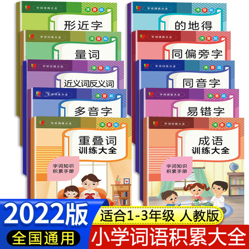 字词训练大全10册小学生