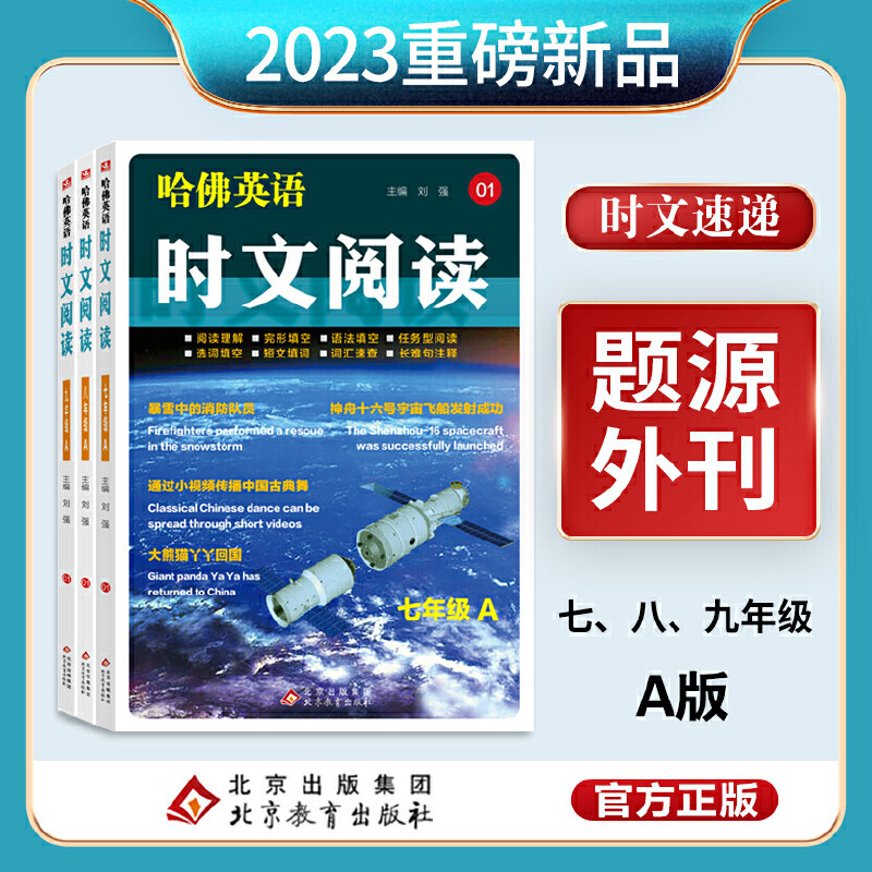 哈佛英语 时文阅读九年级上册 初中三年级阅读课件通用版A版 九年级上