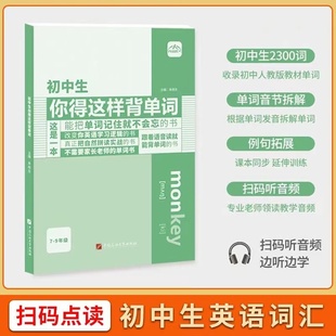 当当网正版书籍 内容匠人初中生你得这样背单词英语词汇七八九年级全国通用自然拼读音标学习音节拆解 初中生你得这样背单词