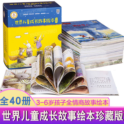 【官方正版】世界儿童成长故事绘本珍藏版全40册彩色版3-8岁儿童童话故事绘本世界儿童文学亲子故事书北京时代华文书局畅销YWTS