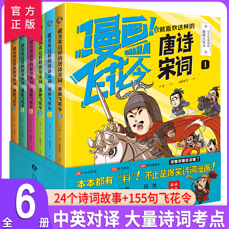 （全6册）就喜欢这样的唐诗宋词
