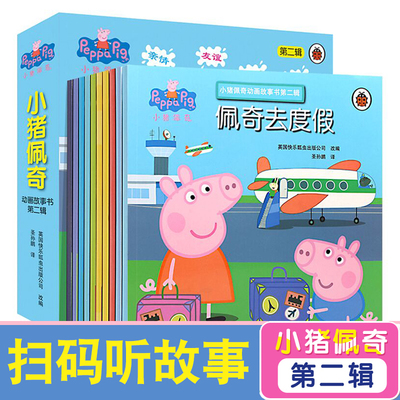 【官方正版】小猪佩奇绘本书第二辑全套10册 peppa pig粉红猪小妹佩琪中英文绘本 3-4-6岁幼儿园小中班早教启蒙 宝宝睡前故事书3-6