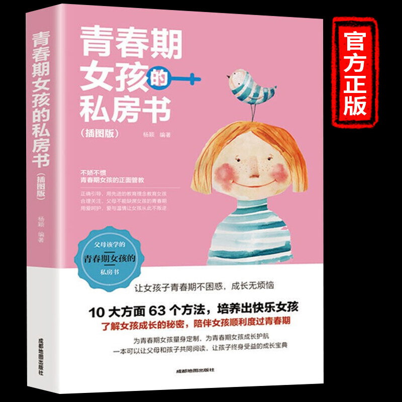 【官方正版】青春期女孩的私房书 你要学会保护自己十岁女儿看的8-12岁适合小学生三年级必读的课外书四年级课外阅读女生教育书籍使用感如何?