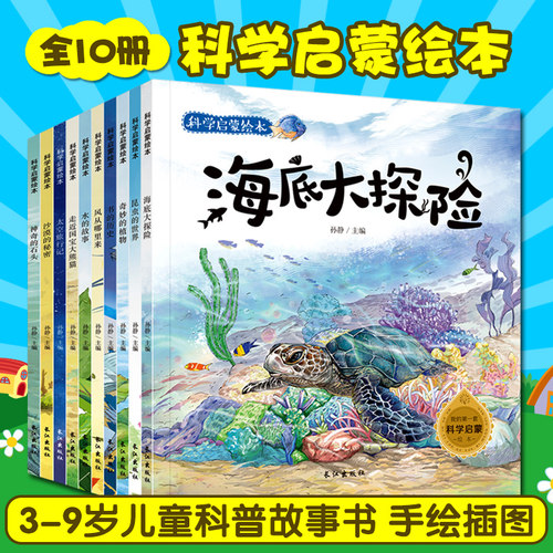 科普手绘本 动物植物 天文地理 科普读物