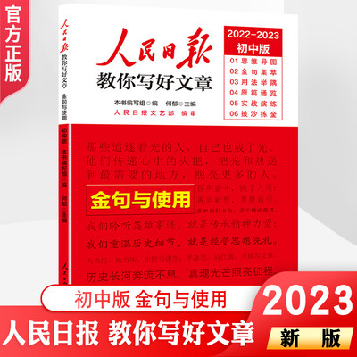 金句与使用初中版2023