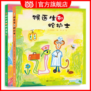 全2册 打开窗子吧 荒井良二幽默精装 天亮了 太阳风琴 绘本 猴医生和蛇护士系列