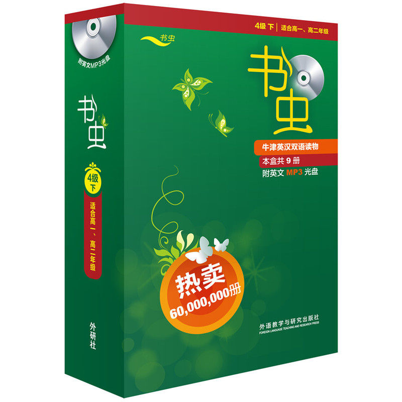 【当当网 正版书籍】书虫.牛津英汉双语读物 4级下.适合高一.高二套装共9册 附MP3光盘 外研社牛津英汉双语读物 课外阅读英语书籍