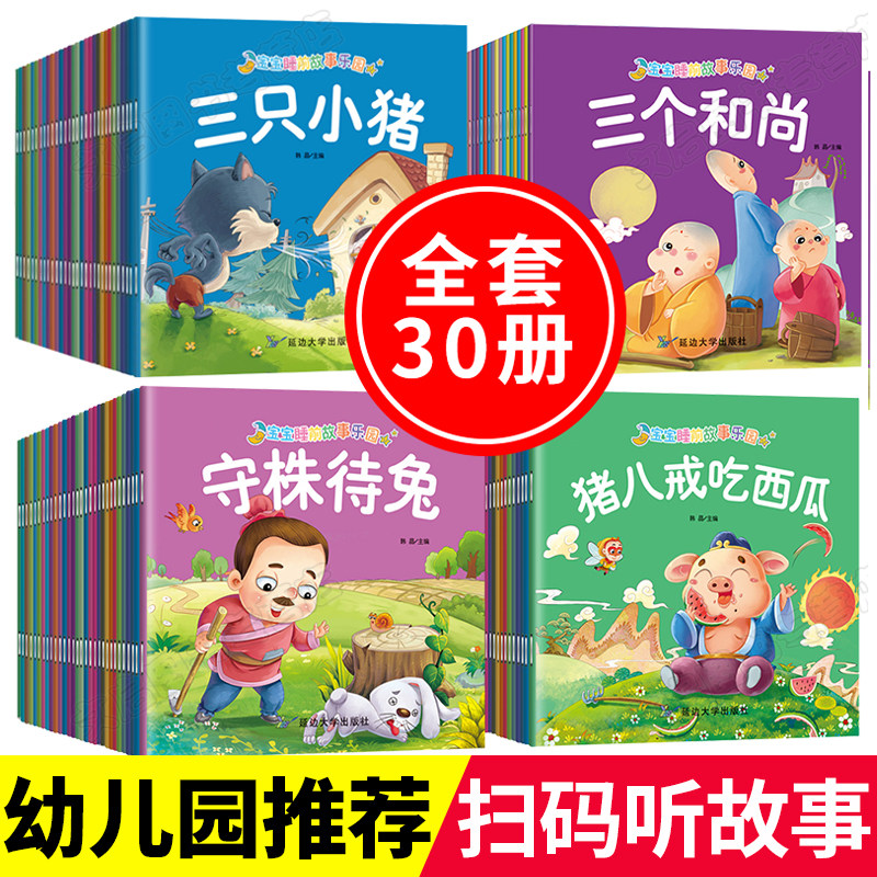 【官方正版】成语大全全套30册 儿童绘本书籍阅读0-3一6宝宝睡前小孩故事书 幼儿早教启蒙两三岁半到六周岁1-2-4-5婴儿图书幼儿园