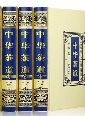 中华茶道 绸面精装全4册 国学经典 中国古典茶经茶艺中华茶道书籍 识茶泡茶品茶红茶绿茶乌龙茶饮茶习俗文化入门图书 中国茶道文化
