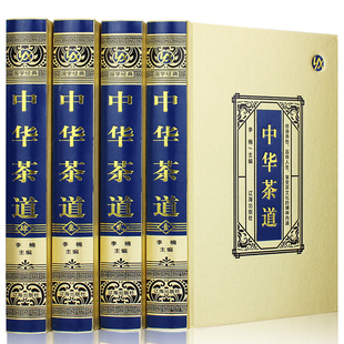 识茶泡茶品茶红茶绿茶乌龙茶饮茶习俗文化入门图书 中华茶道 中国茶道文化 中国古典茶经茶艺中华茶道书籍 国学经典 绸面精装 全4册