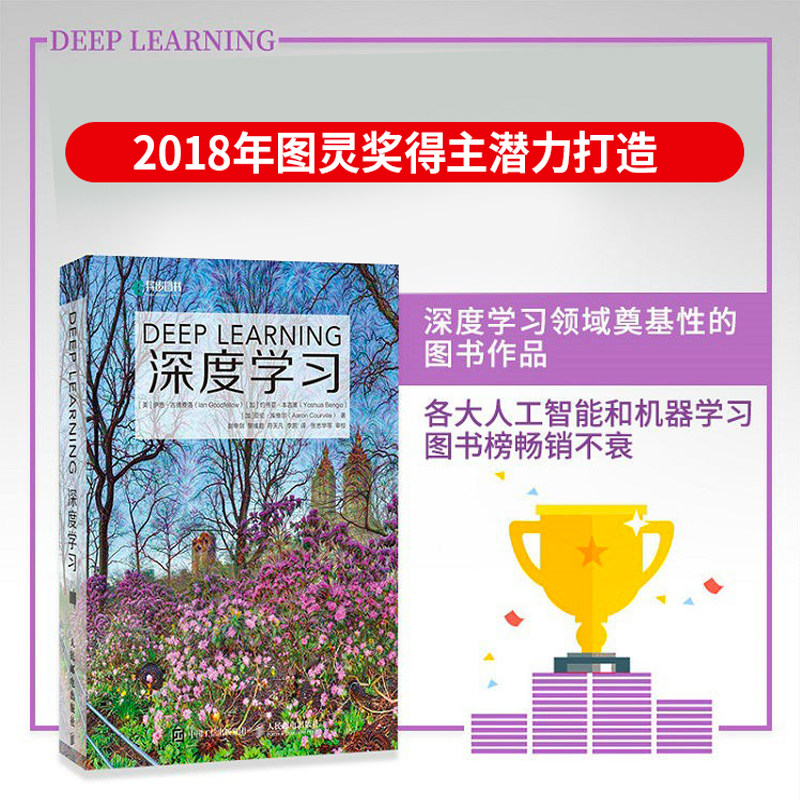 【当当网】深度学习deep learning中文版 花书AI书籍 神经网络框架算法机器人系统编程机器学习人工智能机器学习
