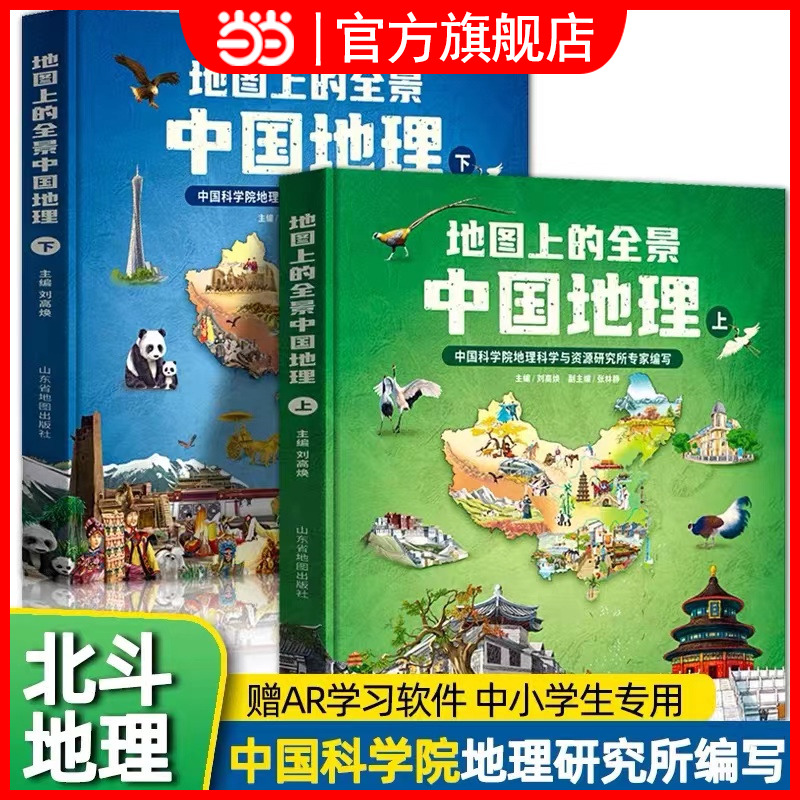 当当网地图上的全景中国地理