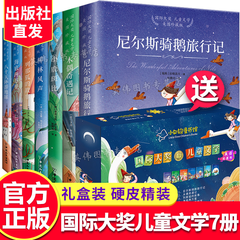 儿童美图大礼盒 和平出版社  海底两万里