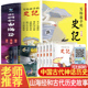 一二三年级小学生中国历史书籍少儿读物6 史记 10青少年读物 8册 孩子读得懂 山海经写给孩子 正版 儿童课外书籍必读 彩图注音版