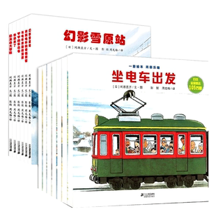 开车出发系列绘本 全套13册坐电车出发绘本故事书幼儿园3-6-8岁儿童绘本图画书漫画书开车去兜风消防车交通工具睡前故事书籍