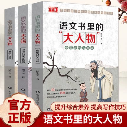 语文书里大人物全套3册学好