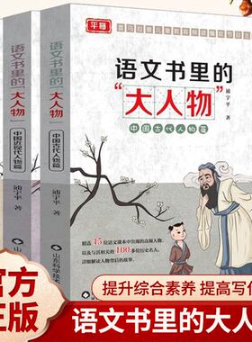 语文书里大人物全套3册学好