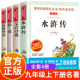 九年级必读正版 初中生阅读书籍初中课外书 全4册 吴敬梓原版 原著名著初三学生水浒传青少 官方正版 水浒传艾青诗选儒林外史简爱