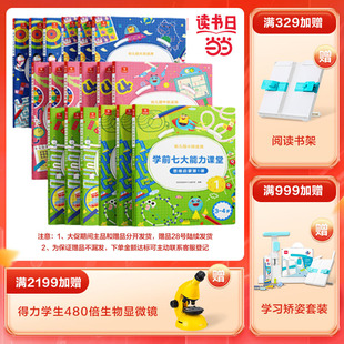 当当网正版书籍 学而思学前七大能力课堂思维启蒙课 2-6岁小中大班幼小衔接儿童数学启蒙逻辑训练绘本游戏书阅读趣味数学益智