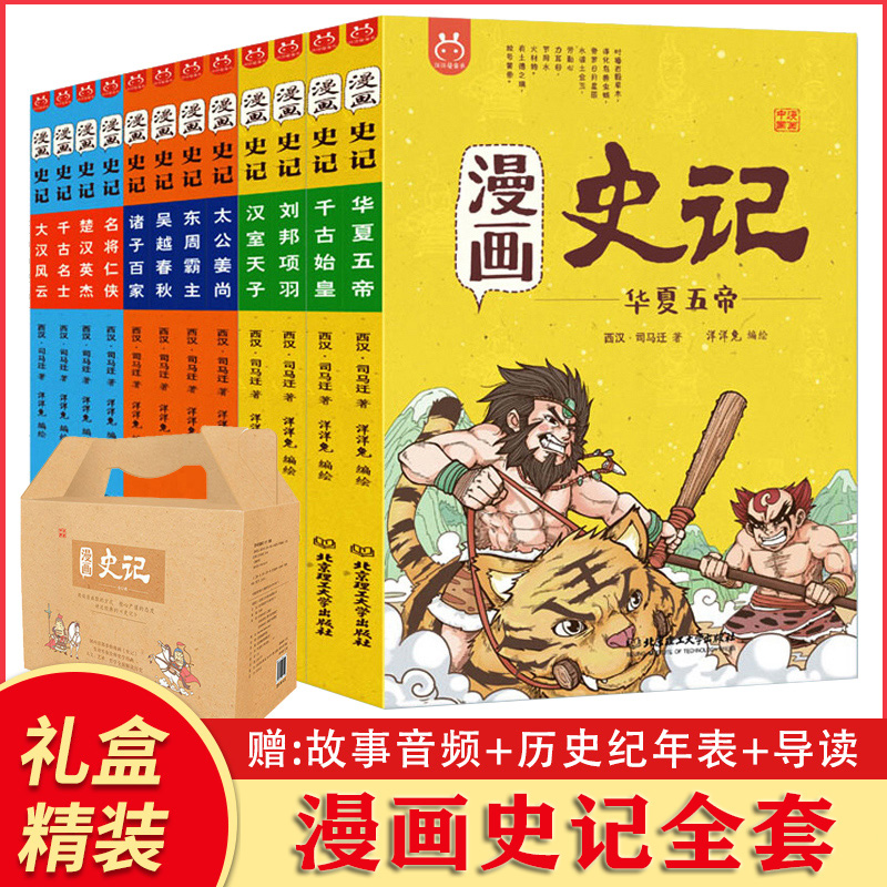 漫画史记全套12册正版