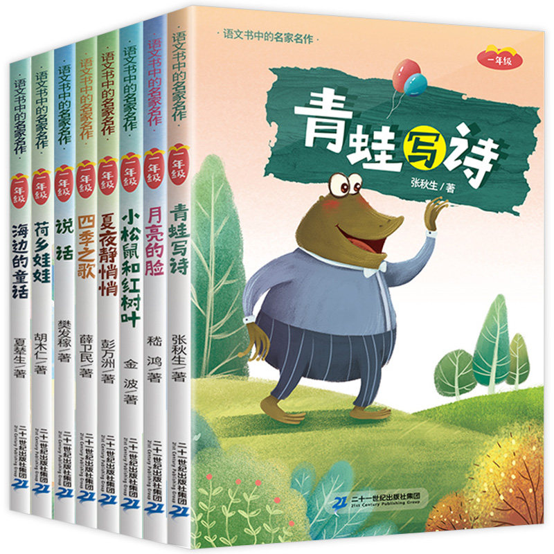 小松鼠和红树叶 夏夜静悄悄 月亮的脸 四季之歌 说话 荷乡娃娃海边的