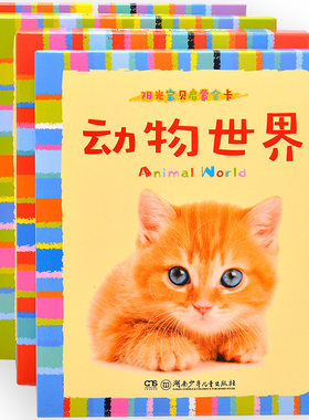 【官方正版】阳光宝贝启蒙彩色全卡 全4册 0-1-2-3-6岁宝宝识图识字卡片 适合一岁半看的书认动物 婴儿看图识物小孩撕不烂早教书学