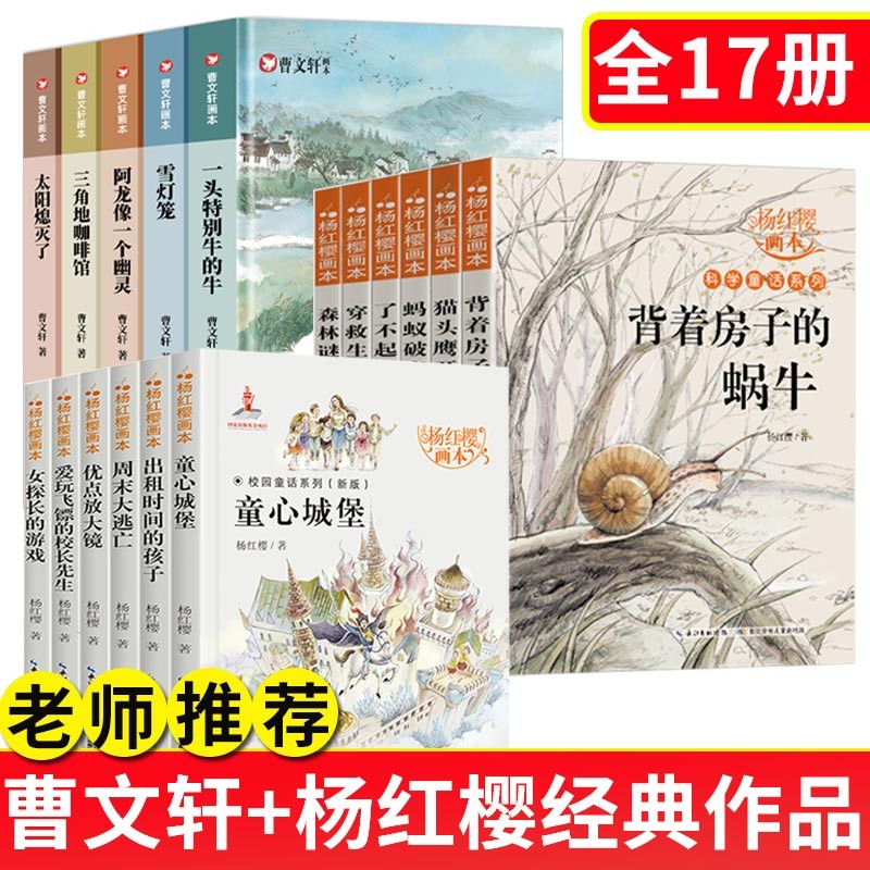 杨红樱童话画本系列全套小学生三四五六年级课外书阅读书籍作品集 所有作品必读儿童读物校园 沈石溪动物小说全集狼王梦