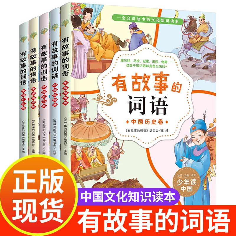 有故事的词语全5册儿童文学读物