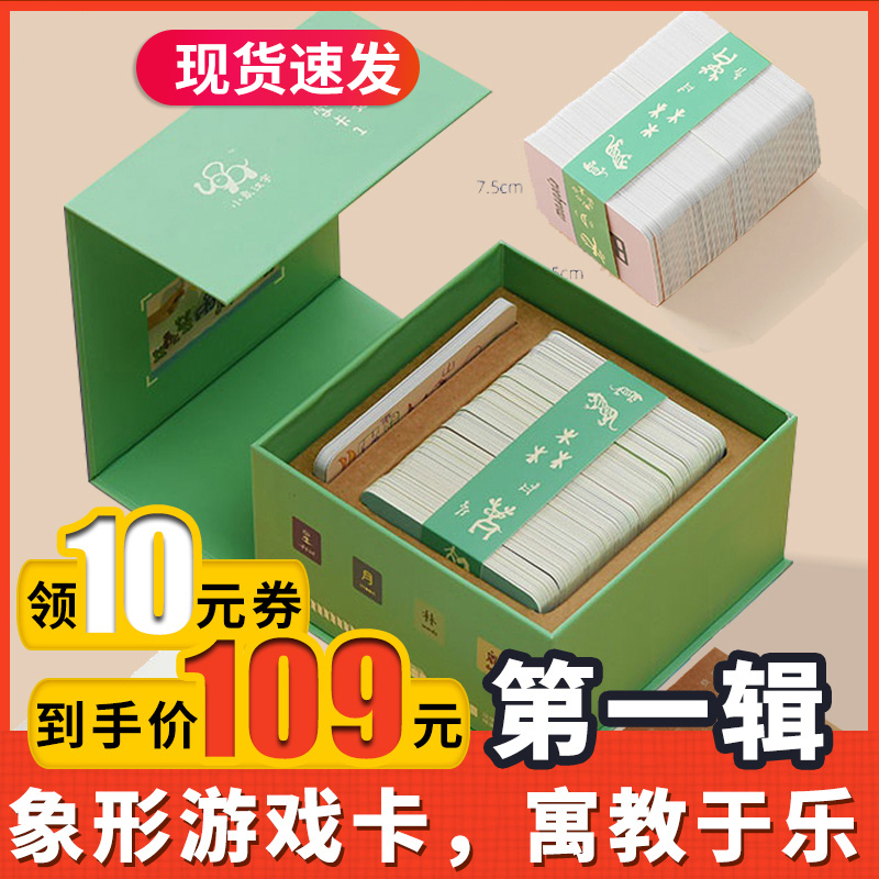 小象汉字甲骨文识字卡 游戏卡片（绿）3-6岁有图儿童象形识字识图认字大卡 幼儿双语幼小衔接启蒙认知教材 宝宝学前蒙特梭利早教书
