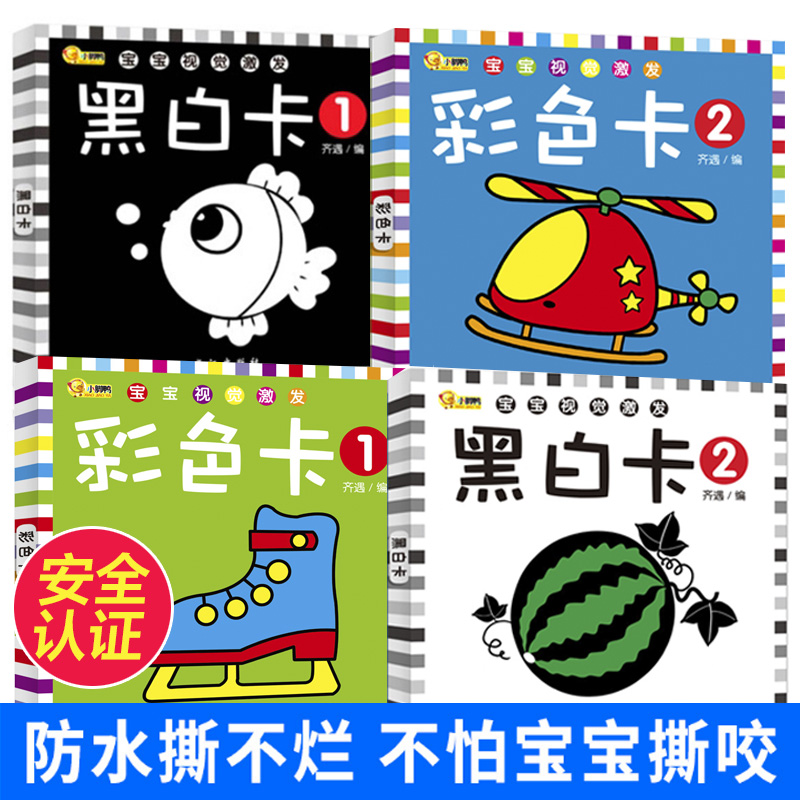 宝宝黑白卡片婴儿早教卡玩具视觉激发卡片追视闪卡2-6个月一岁宝宝