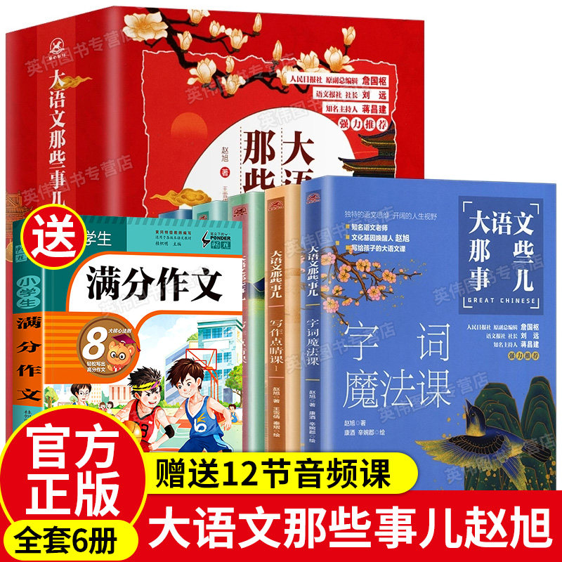 3大语文那些事儿全套6册正版 儿童文学小学生语文可以这样学作文古诗古文三年级的下册四五六年级阅读课外书必读书籍初中版赵旭当当