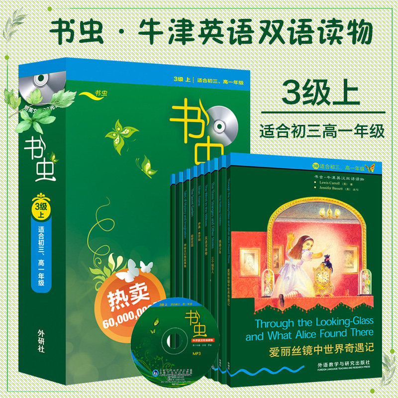 书虫(第3级上.适合初三.高一)(共10册)(配MP3)中小学生课外读物中英文对照小说