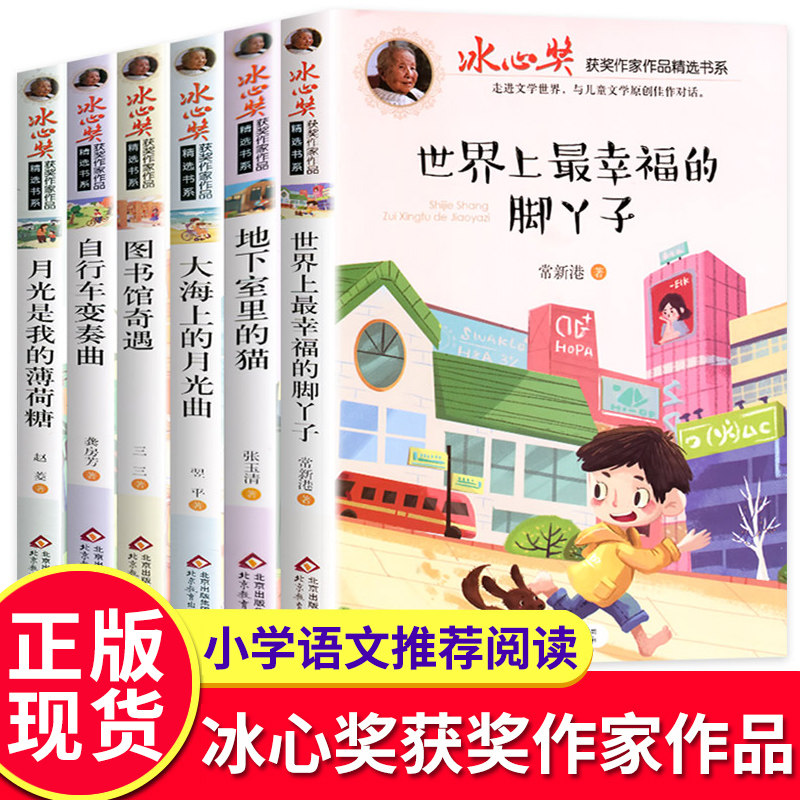 图书馆奇遇小学生3-4-5三四年级上儿童文学故事全集老师经典推荐6-10
