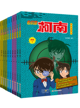 【60册任选】名侦探柯南全彩漫画