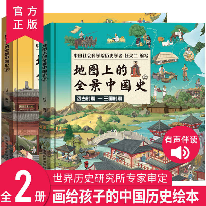 地图上的全景中国史