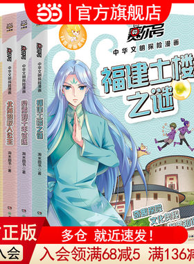 当当网正版童书 赛尔号中华文明探险漫画 “赛尔号”给赛尔迷的原创科普漫画故事，在阅读中游历中华大地！