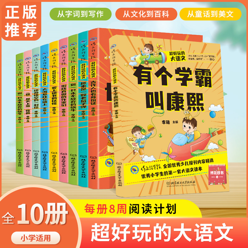 超好玩的大语文初中作教辅