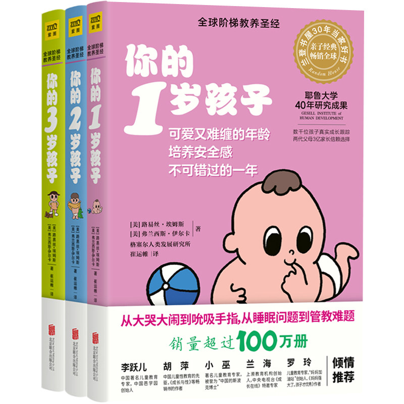 你的N岁孩子系列1-3岁 套装全3册 育儿百科家庭亲子教育书籍好爸爸好妈妈手册 好妈妈胜过好老师善解童贞正面管教你的1-3岁孩子