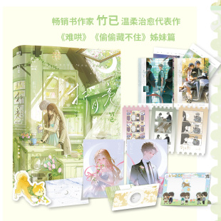 海报 月亮信 难哄偷偷藏不住 婚礼邀请函 明信片 票根 竹已著 赠藏书票 立体相框 当当网 书签 折月亮完结篇