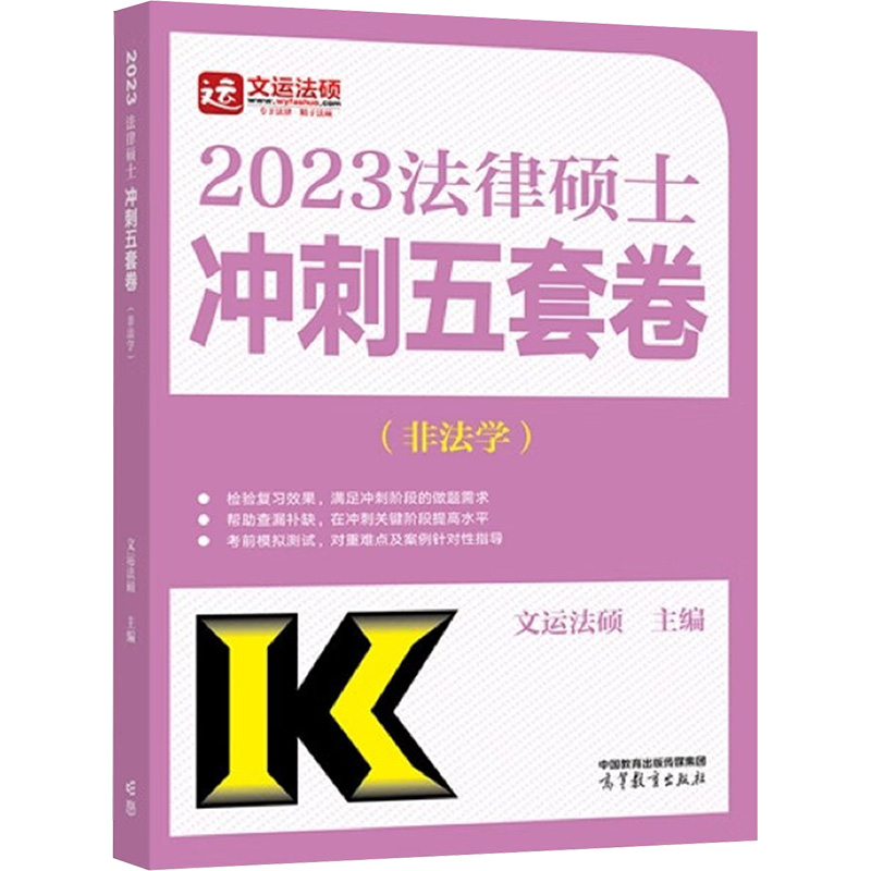 2023法律硕士预测三套正版书籍