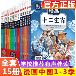 小学生三年级课外书必读儿童书籍6一8 漫画中国历史故事书漫画书全套15册 四年级阅读国学经典 读物适合五六 12岁孩子看