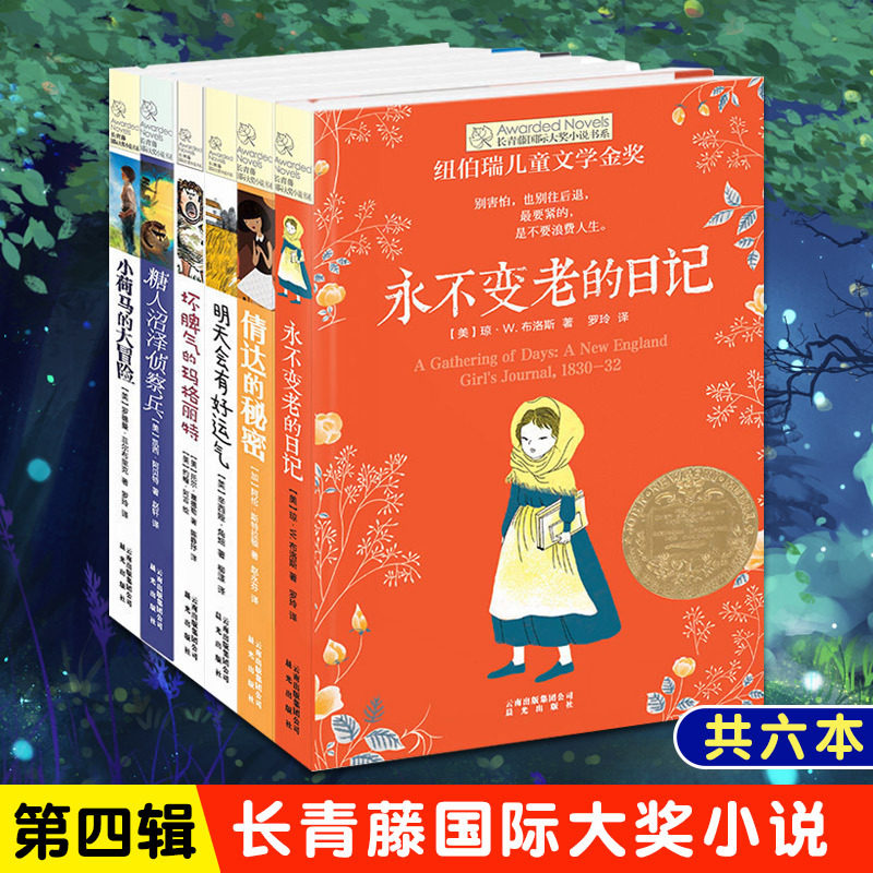 第四辑：长青藤国际大奖图片