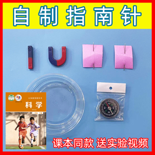 小学生科学二年级下册水浮式吹塑纸做一个指南针制作自制实验材料