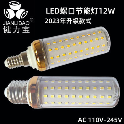 健力宝LED节能灯E27螺口灯泡商用家用吊灯光源E14灯商场酒店筒灯