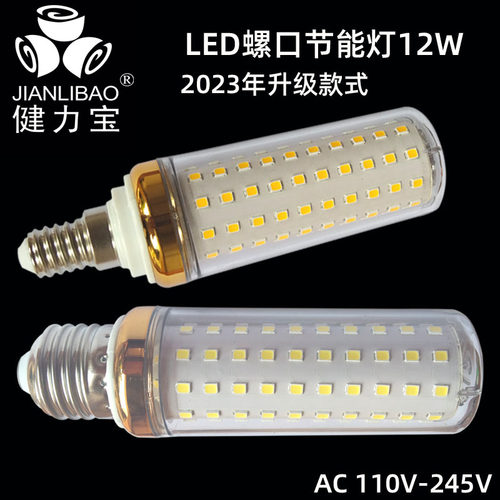 健力宝螺口LED节能灯商用